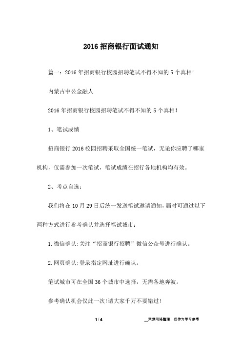 2016招商银行面试通知