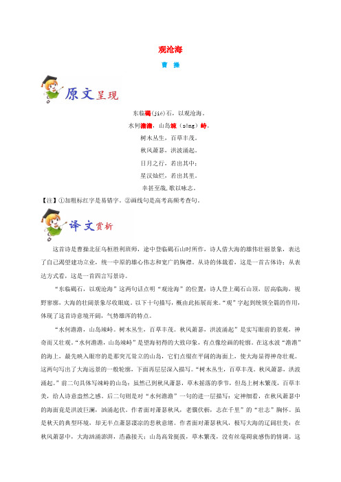 2020初中语文课程标准必背古诗词34篇《观沧海》原文、赏析与阅读训练