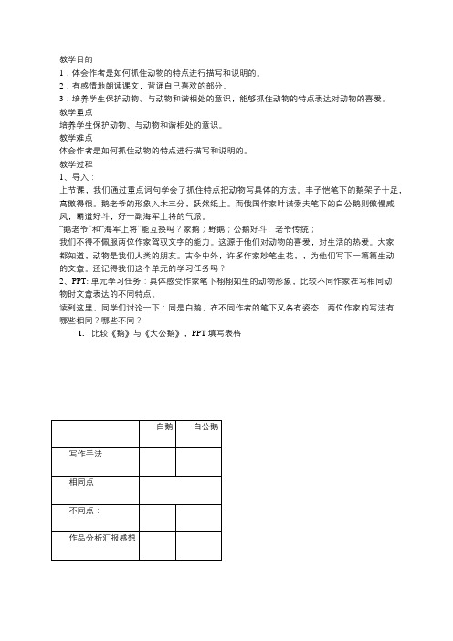 《母鸡》 《猫》教学设计