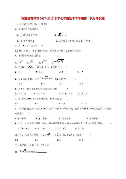 学年七年级数学下学期第一次月考试题新人教版