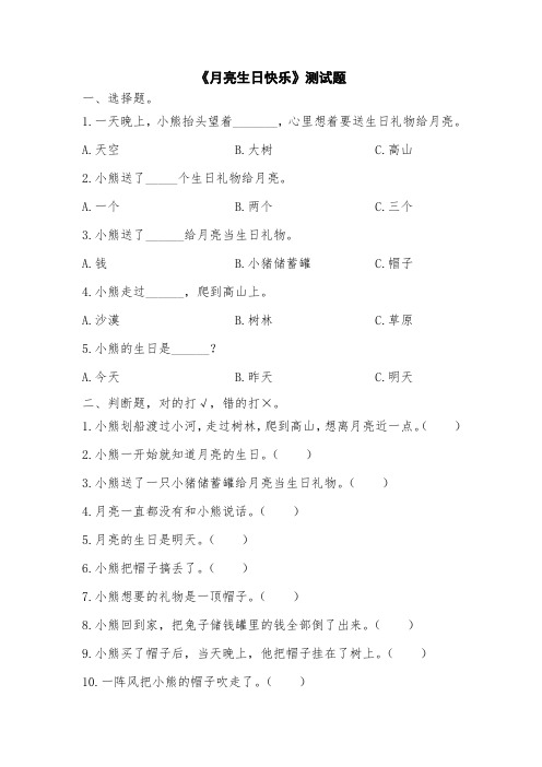 (完整word版)二年级上册必读书目测试题