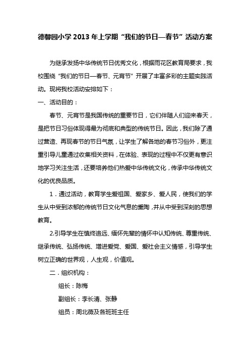 我们的节日--春节活动方案