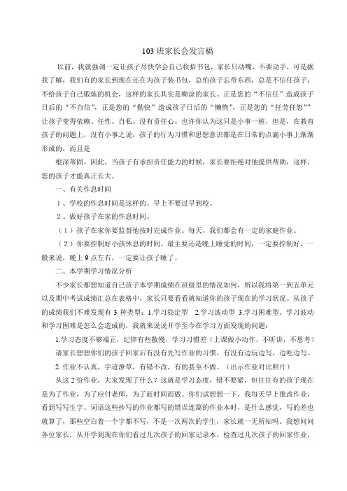 104班家长会发言稿