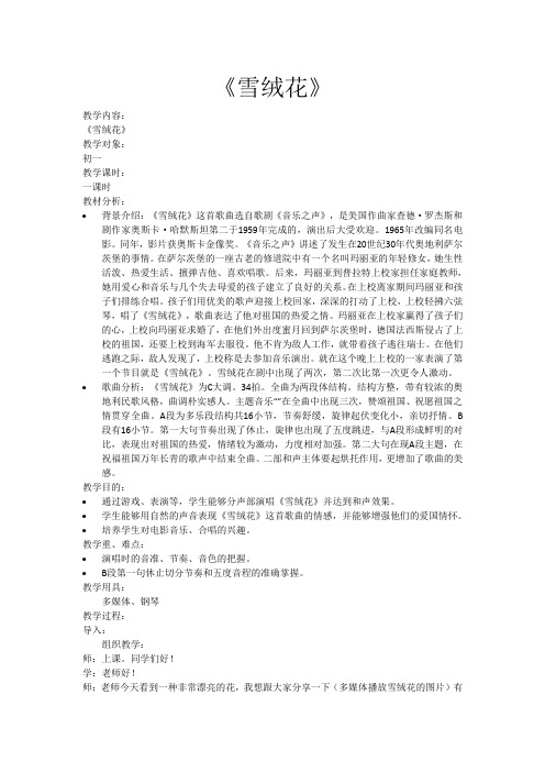 雪绒花