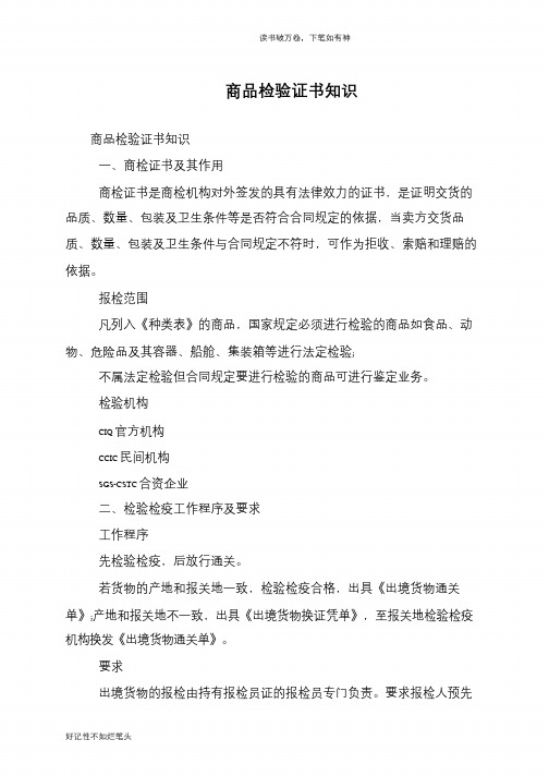商品检验证书知识