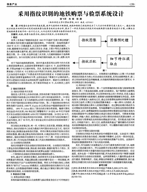 采用指纹识别的地铁购票与验票系统设计