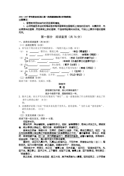 20062007学年度宝安区高三第一次质量检测试卷(含详细.