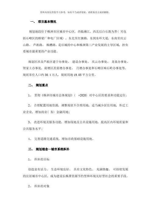 株洲旧城区城市更新规划样本