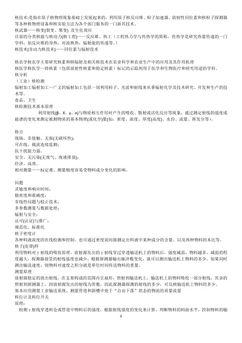核技术应用复习