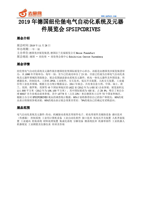 2019年德国纽伦堡电气自动化系统及元器件展览会SPSIPCDRIVES