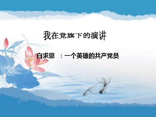 白求恩