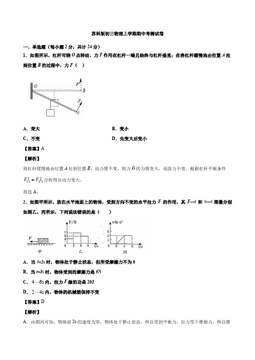 2020-2021学年苏科版初三物理上学期期中考测试卷及解析