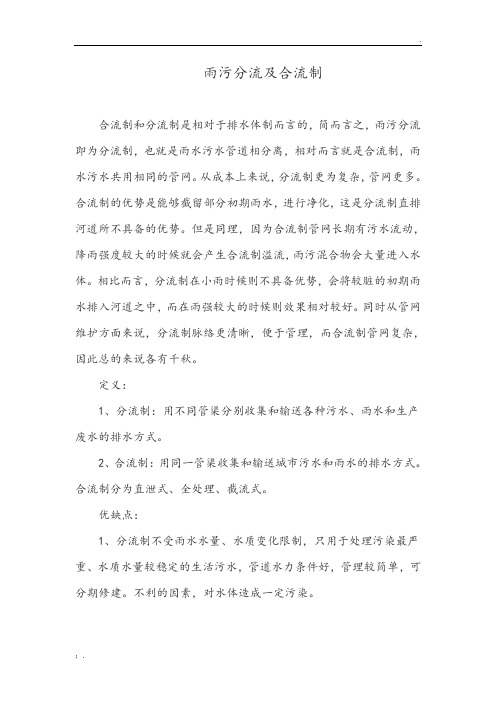 雨污合流及分流