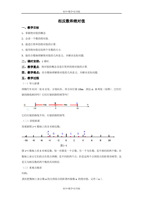 北京版-数学-七年级上册-1.3 相反数和绝对值 教案