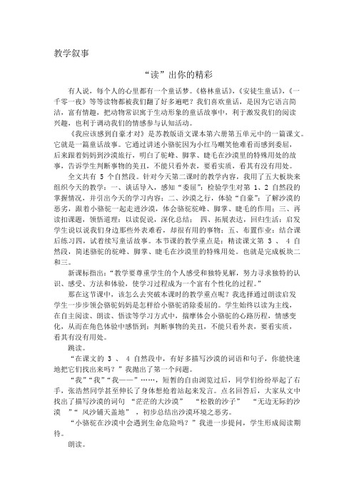 “读”出你的精彩