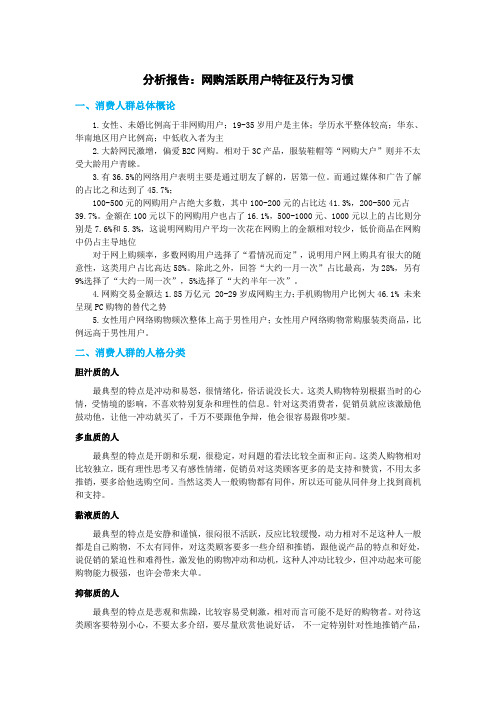 2016分析报告：网购活跃用户特征及行为习惯详解