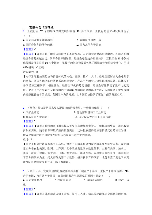 初中地理发展与合作训练经典题目(含答案)