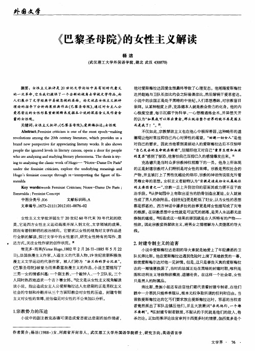 《巴黎圣母院》的女性主义解读