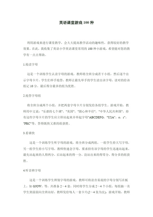 小学英语课堂游戏100种[1]