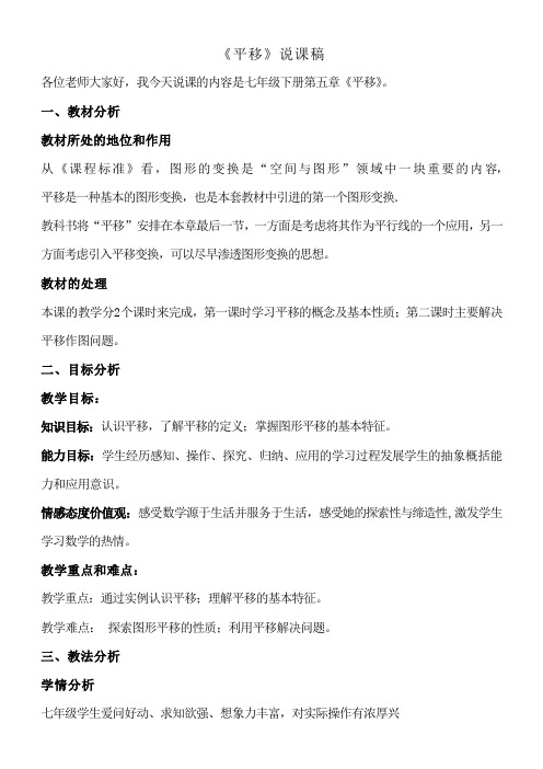 平移说课