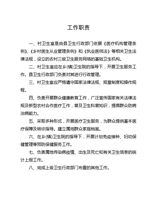 村卫生室管理制度汇编