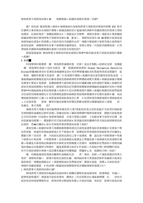 频域干扰抑制技术对测量接收机测量精度影响