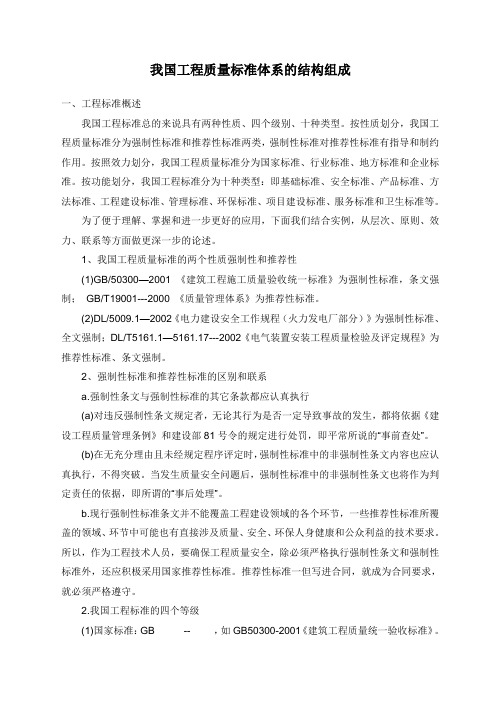 我国工程质量标准体系的结构组成