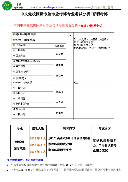 中央党校考博国际政治专业考博参考书、真题解析、复试分数线