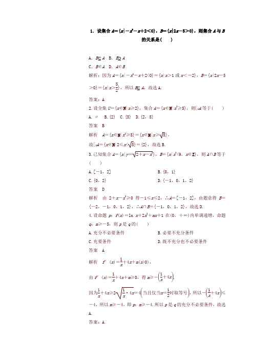 2019年高考数学(理)：专题01-集合与常用逻辑用语(仿真押题,含答案)