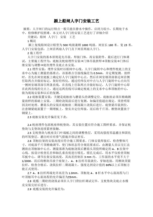 颍上船闸人字门安装工艺