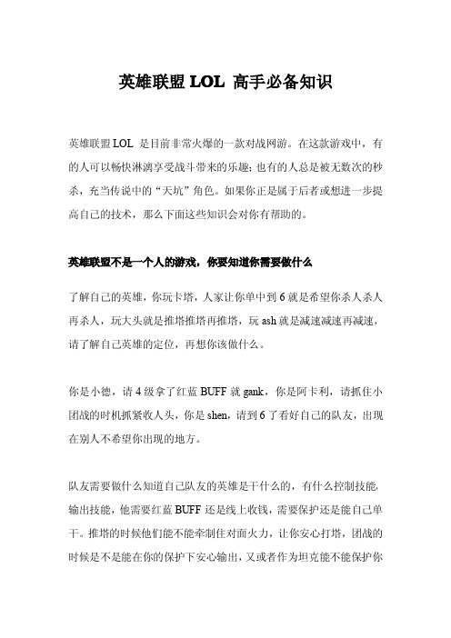 英雄联盟 高手必备知识