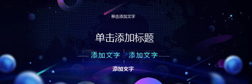 精品创意通用商务动态蓝色科技PPT模板