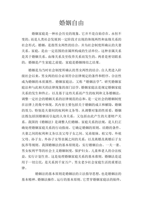 婚姻自由论文