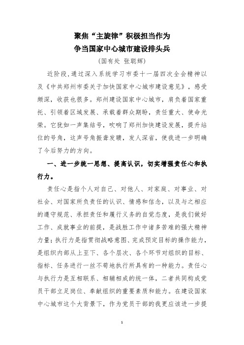 学习郑州建设国家中心城市心得体会
