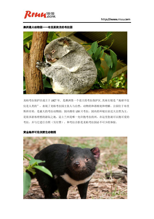 澳大利亚动物园旅游,澳洲最全动物园介绍