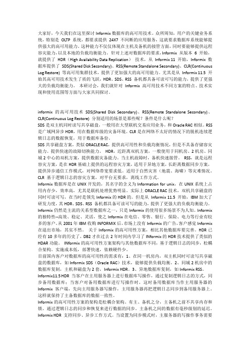 informix的高可用