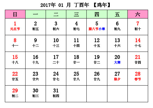 2017年日历月历A4打印版(含农历节气)