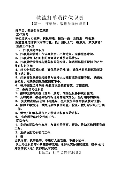 物流打单员岗位职责