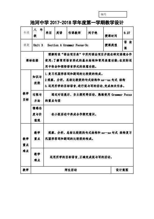 度人教版八年级英语上册教案：Unit 3 (Grammar focus3c)第3课