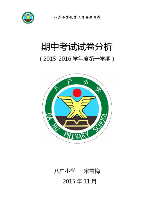 期中考试试卷分析