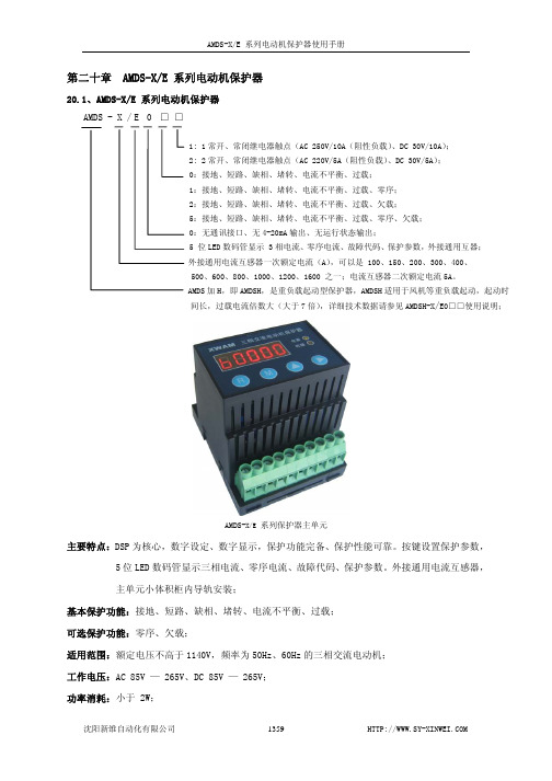 正泰电气AMDS-E-SYSC电动机保护器使用手册说明书