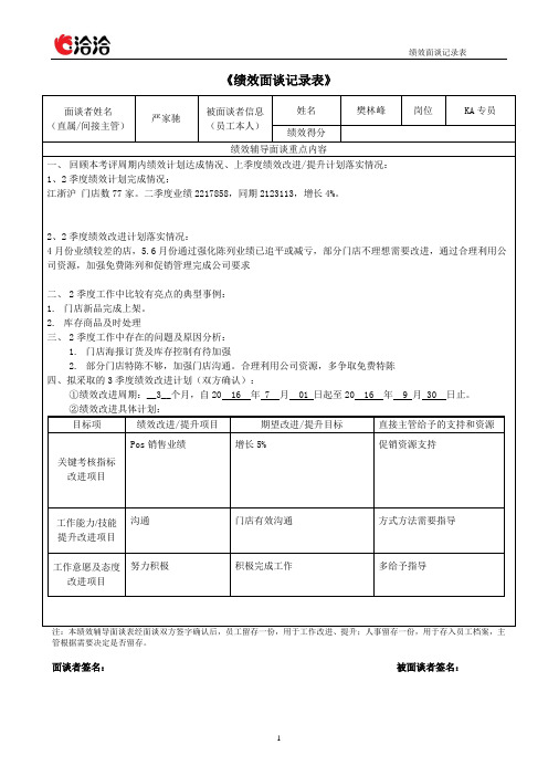 销售事业部绩效面谈表