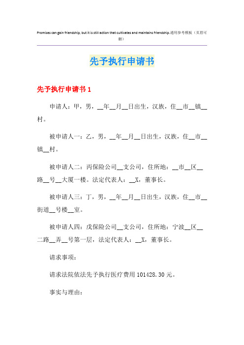 先予执行申请书