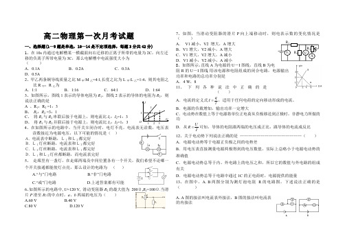 高二物理第一次月考试题及答案