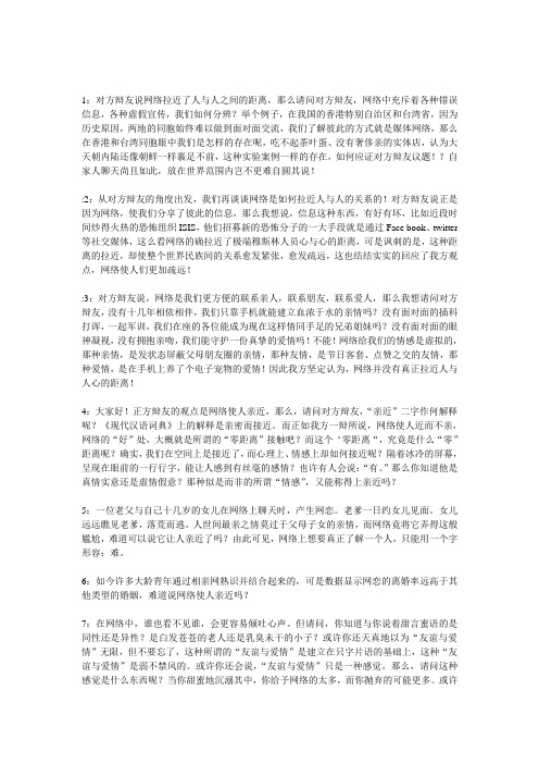 网络使人疏远 辩论赛素材