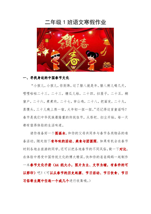 二年级1班语文寒假作业