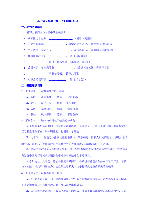 河南省镇平县第一高级中学2017-2018学年高二下学期语