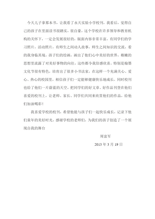 校刊感言