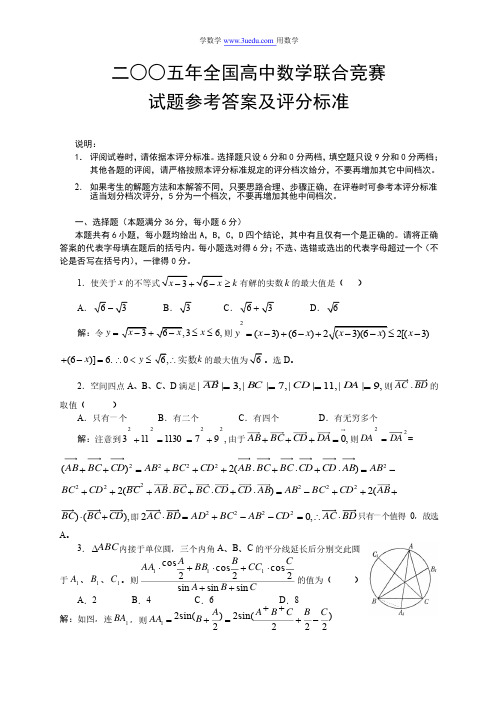 2005年全国高中数学联赛试题及参考答案