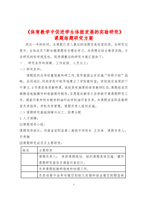 体育教学中促进学生体能发展的实践研究